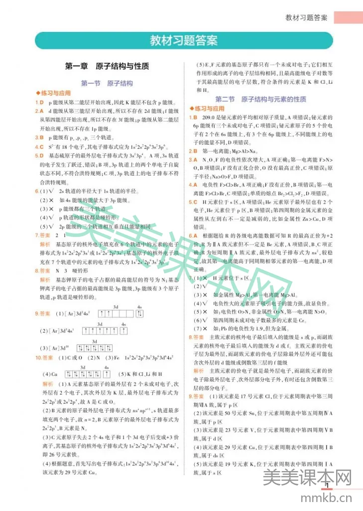 人教版高中化学高二选择性必修2教材习题答案高清PDF下载