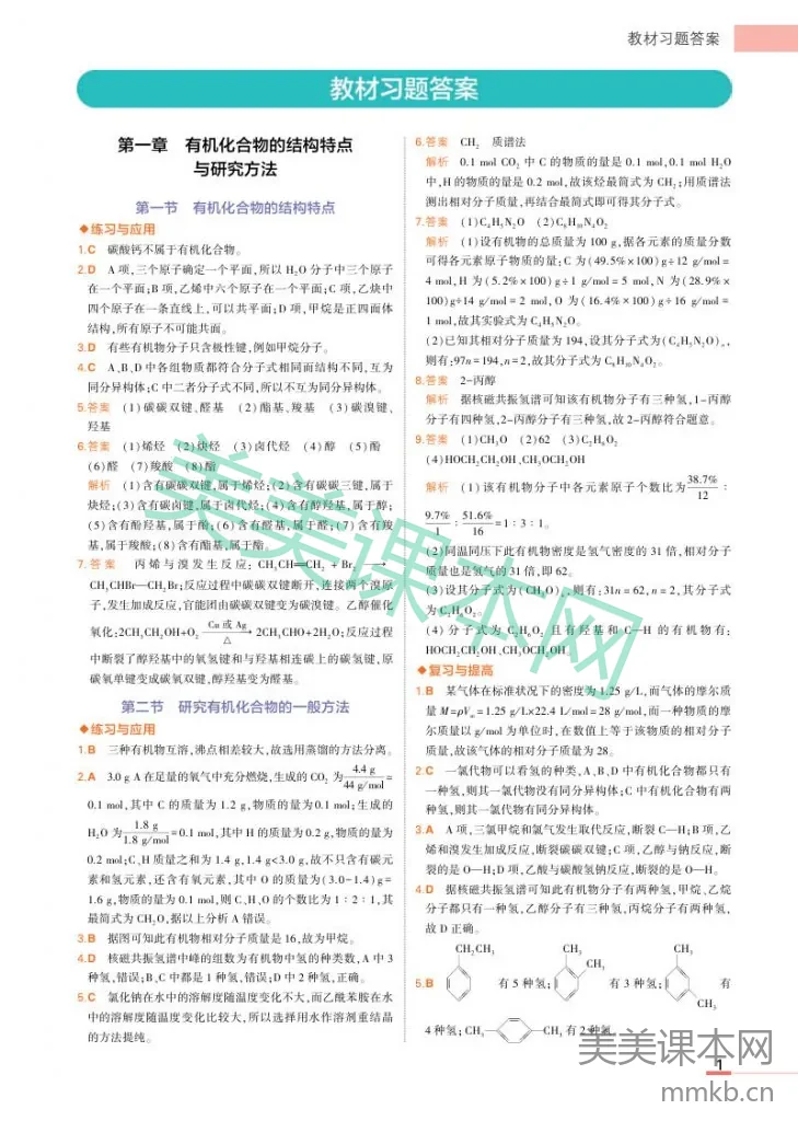 人教版高中化学高三选择性必修3教材习题答案高清PDF下载