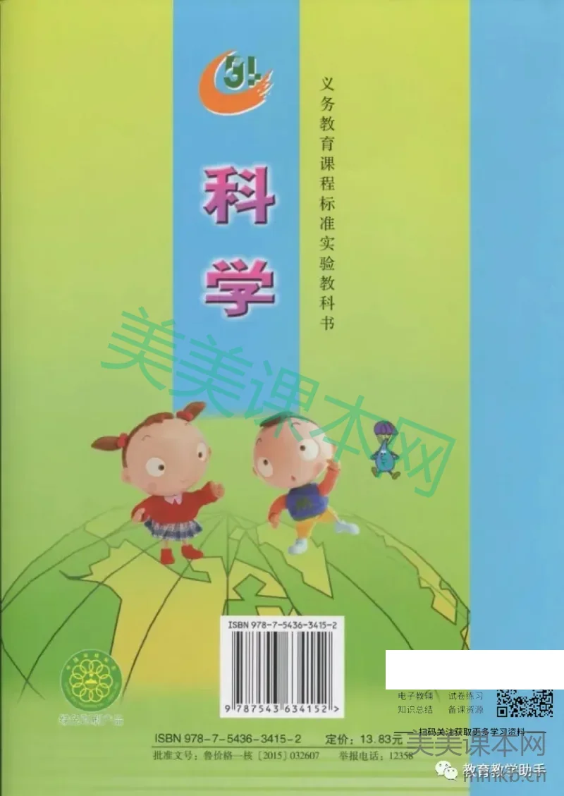 五年级上册科学青岛版五四制电子课本