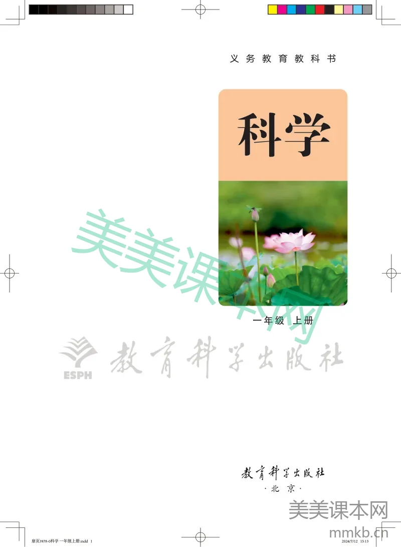 教科版·科学一年级上册