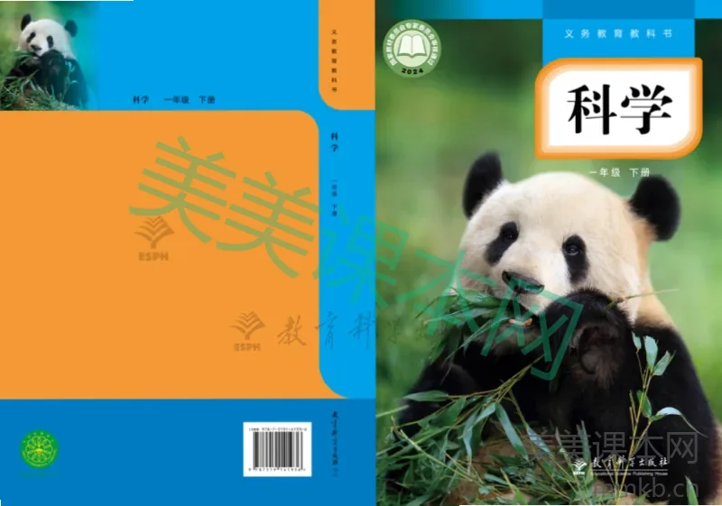 教科版·科学一年级下册