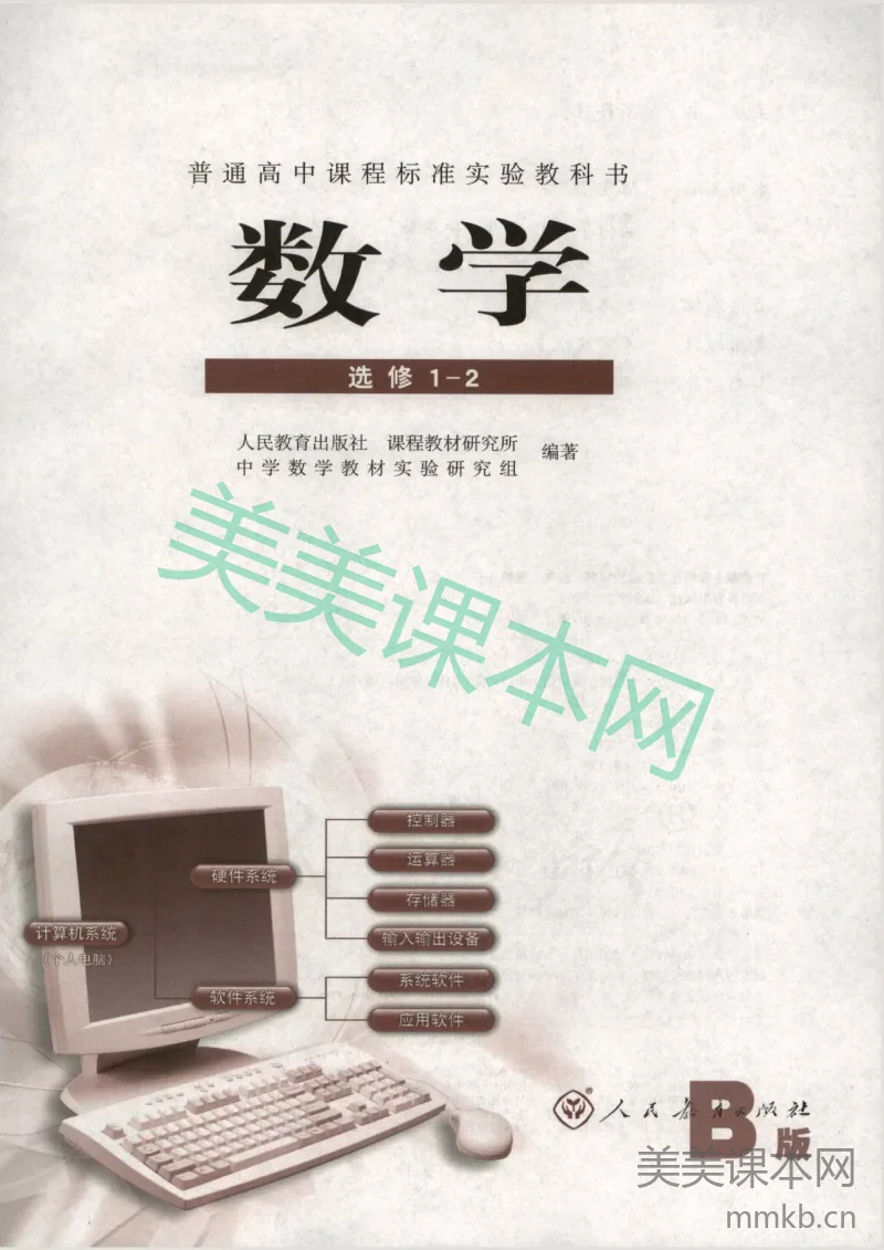 人教B版高中数学选修1-2
