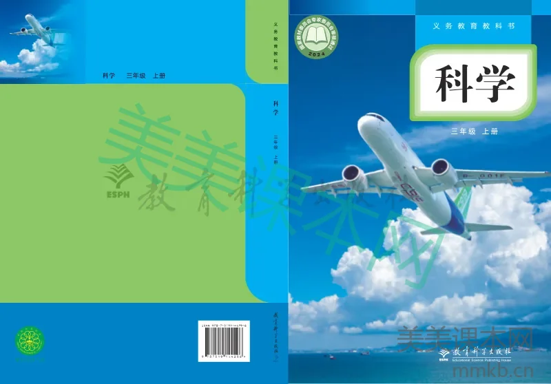 教科版·科学三年级上册