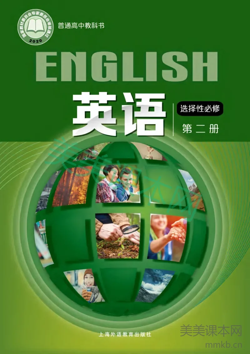 沪外教版·英语 高二年级 选择性必修第二册
