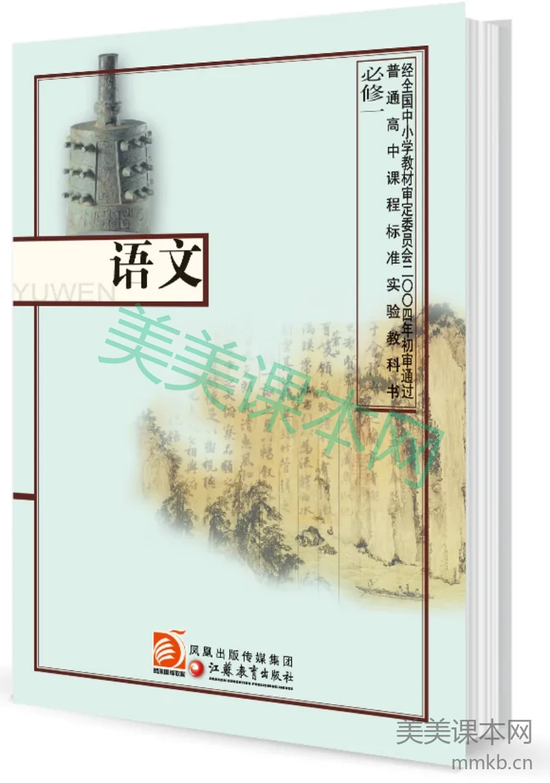 3苏教版语文 必修一