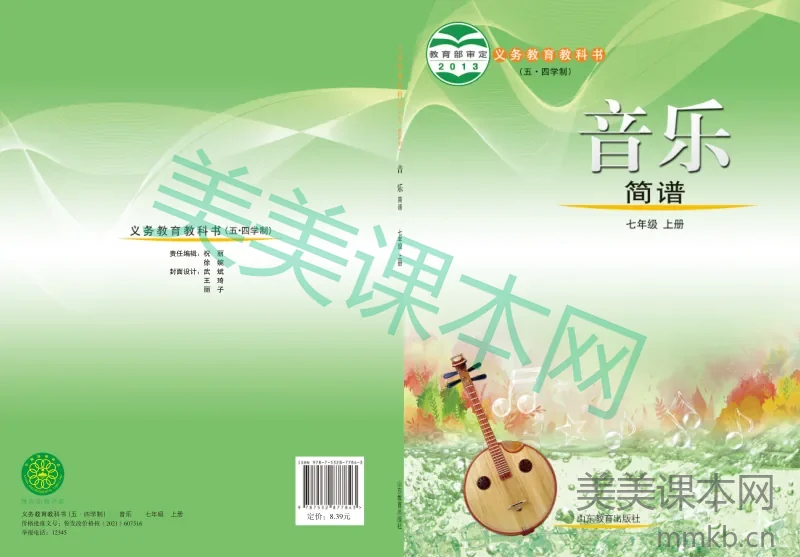 七年级上册音乐鲁教版电子课本