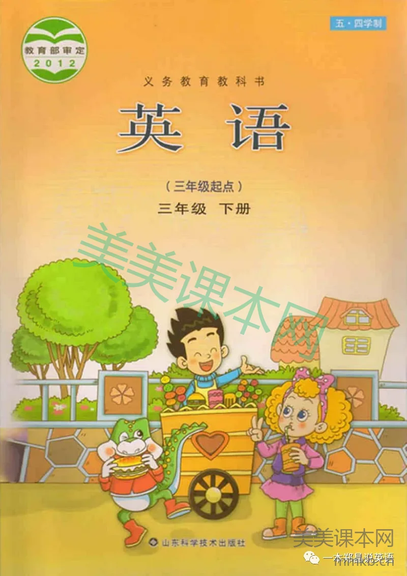 三年级下册英语鲁科版电子课本