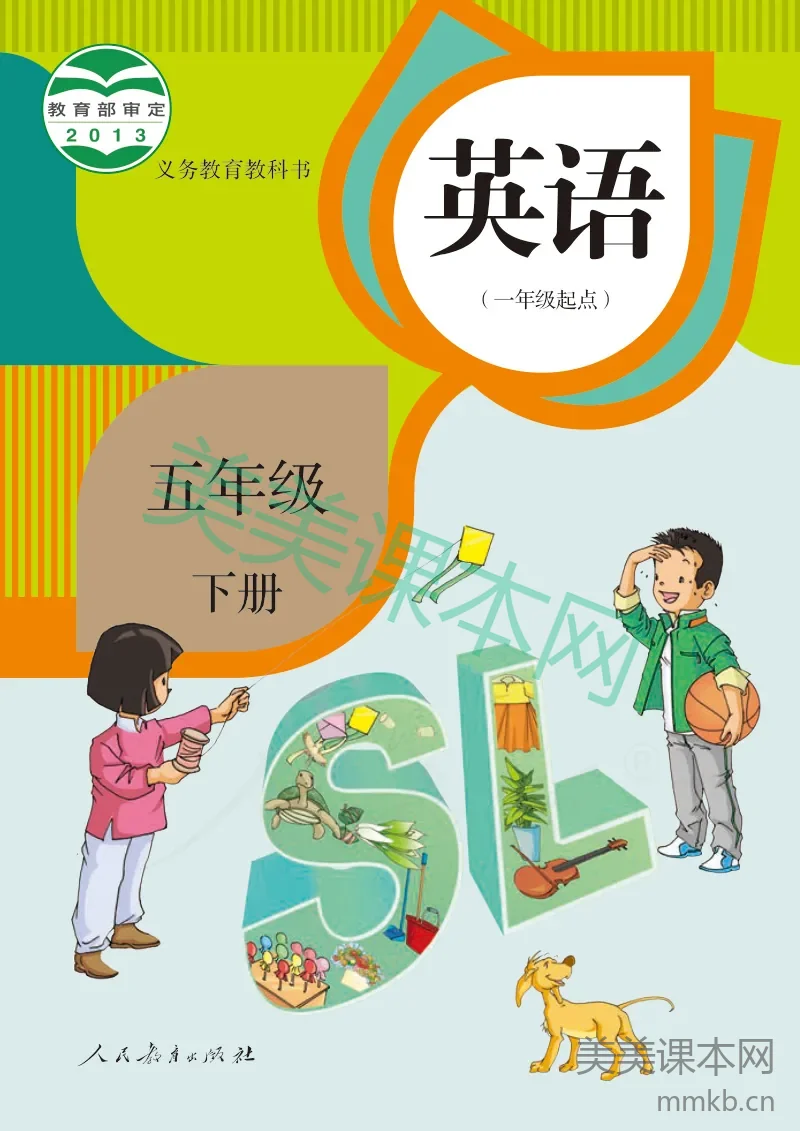 人教版一年级起点·英语五年级下册