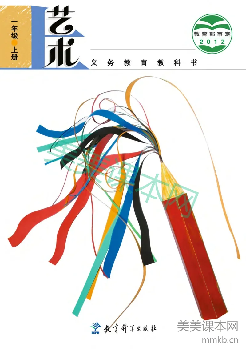 一年级上册艺术教科版电子课本
