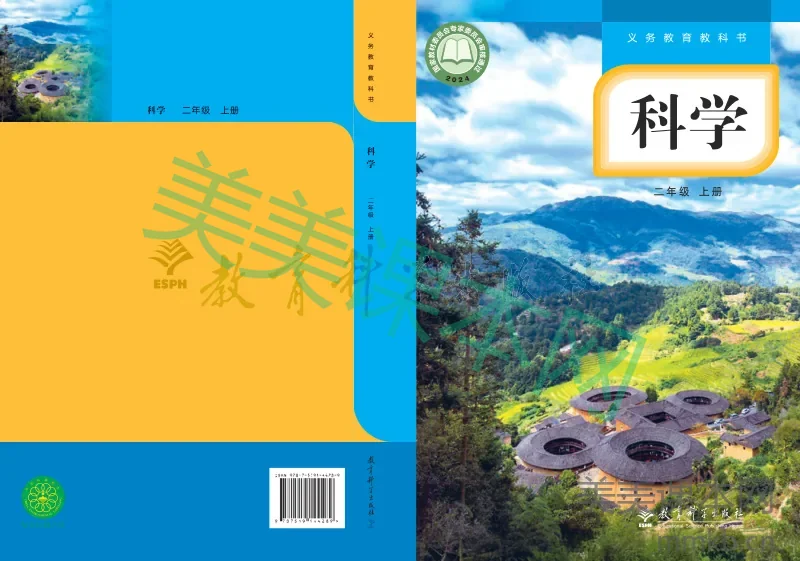 教科版·科学二年级上册