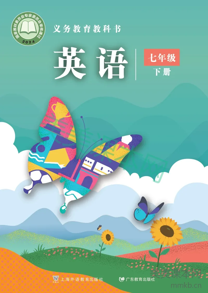 沪外教版·英语七年级下册