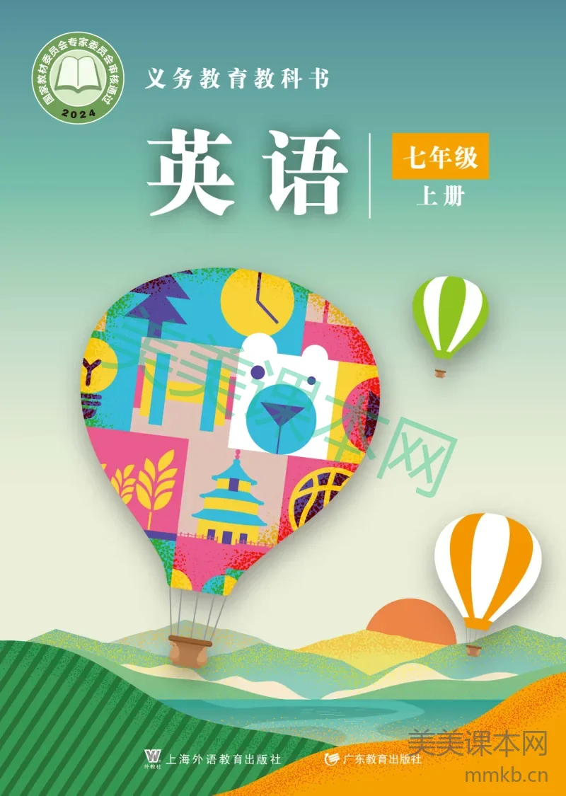 2024沪外教版·英语七年级上册