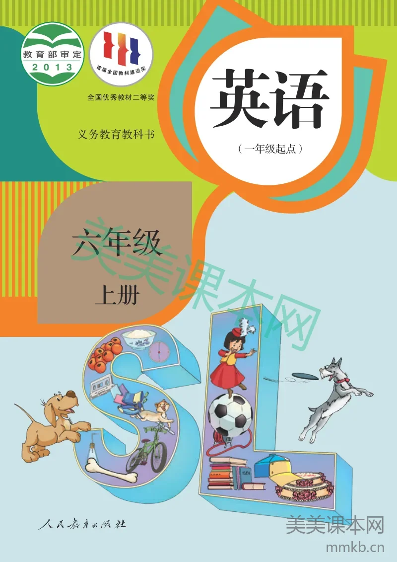 人教版一年级起点·英语六年级上册