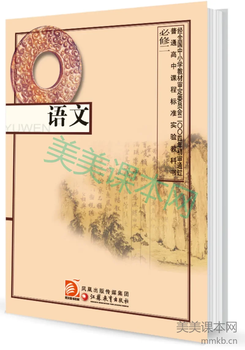 3苏教版语文 必修二