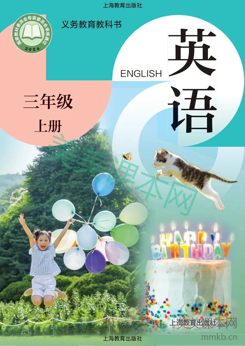 2024沪教版·英语三年级上册