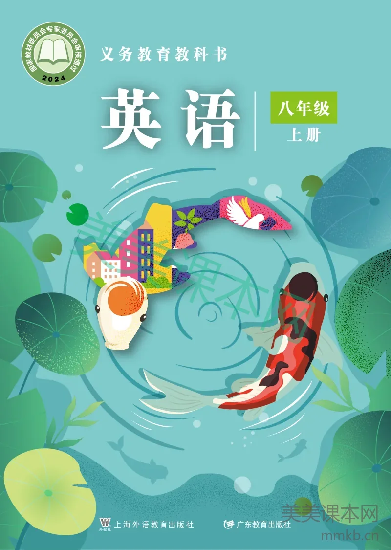 沪外教版·英语八年级上册
