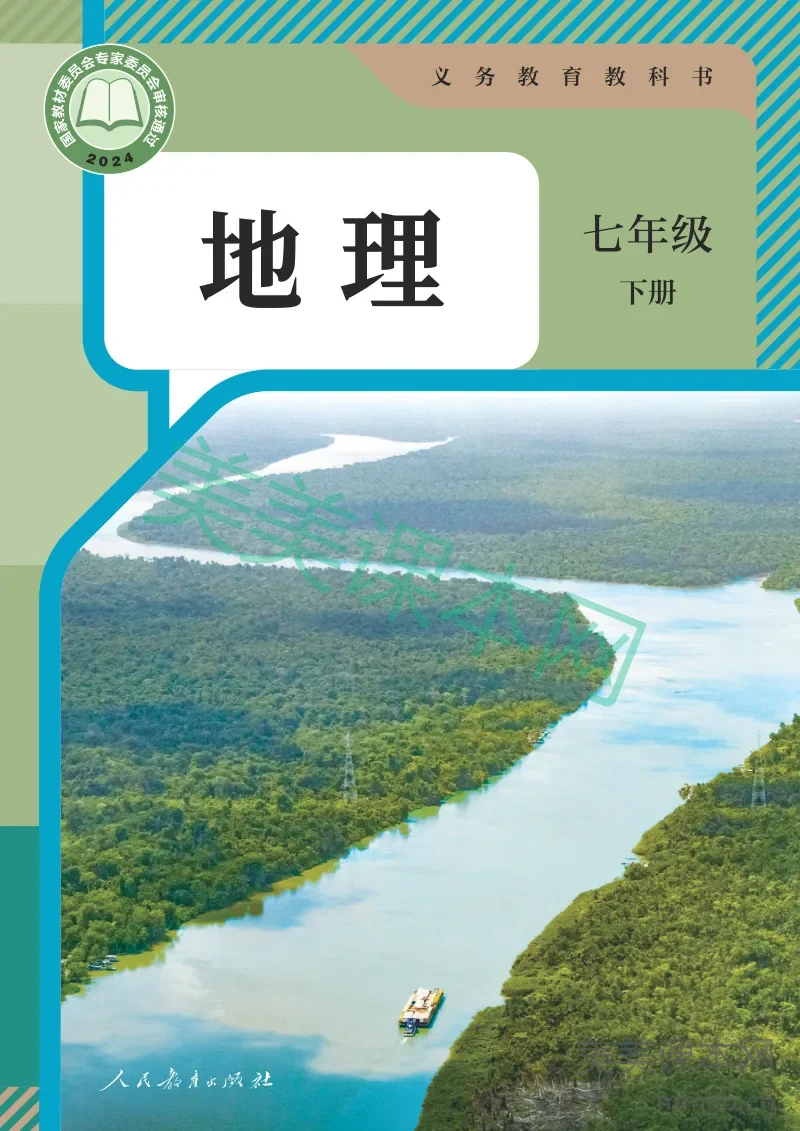 人教版·地理七年级下册