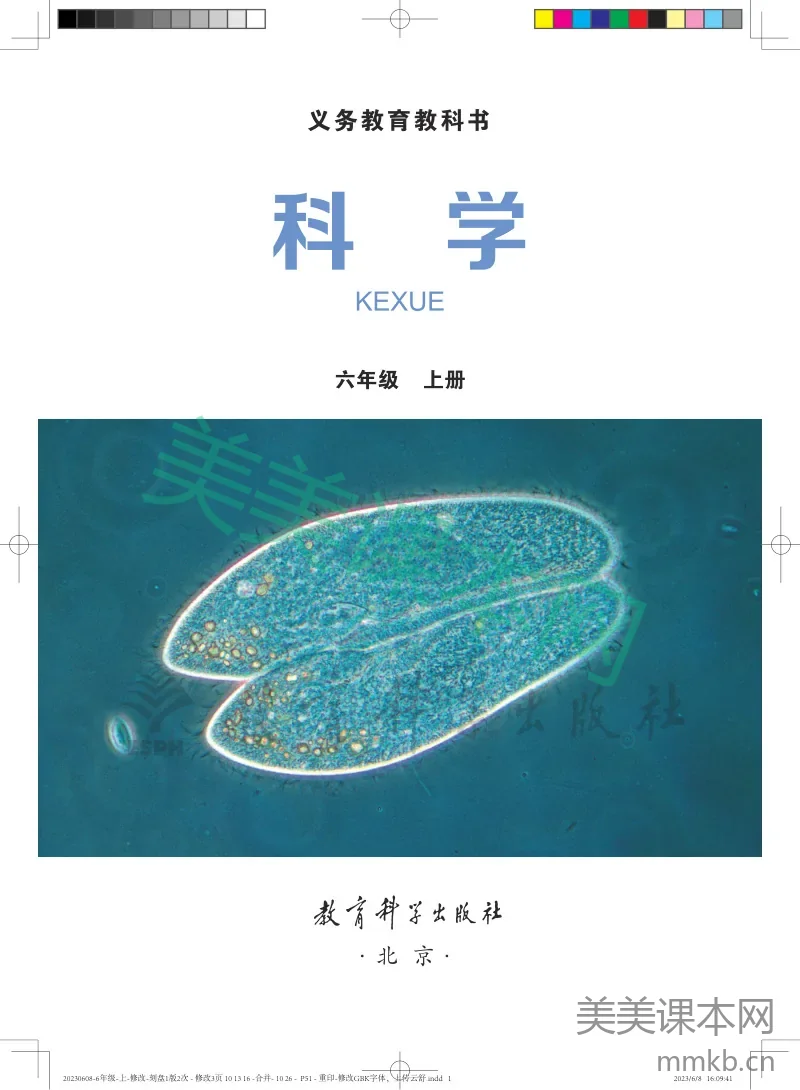 教科版·科学六年级上册