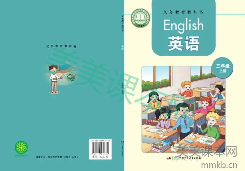 2024湘少版·英语三年级上册