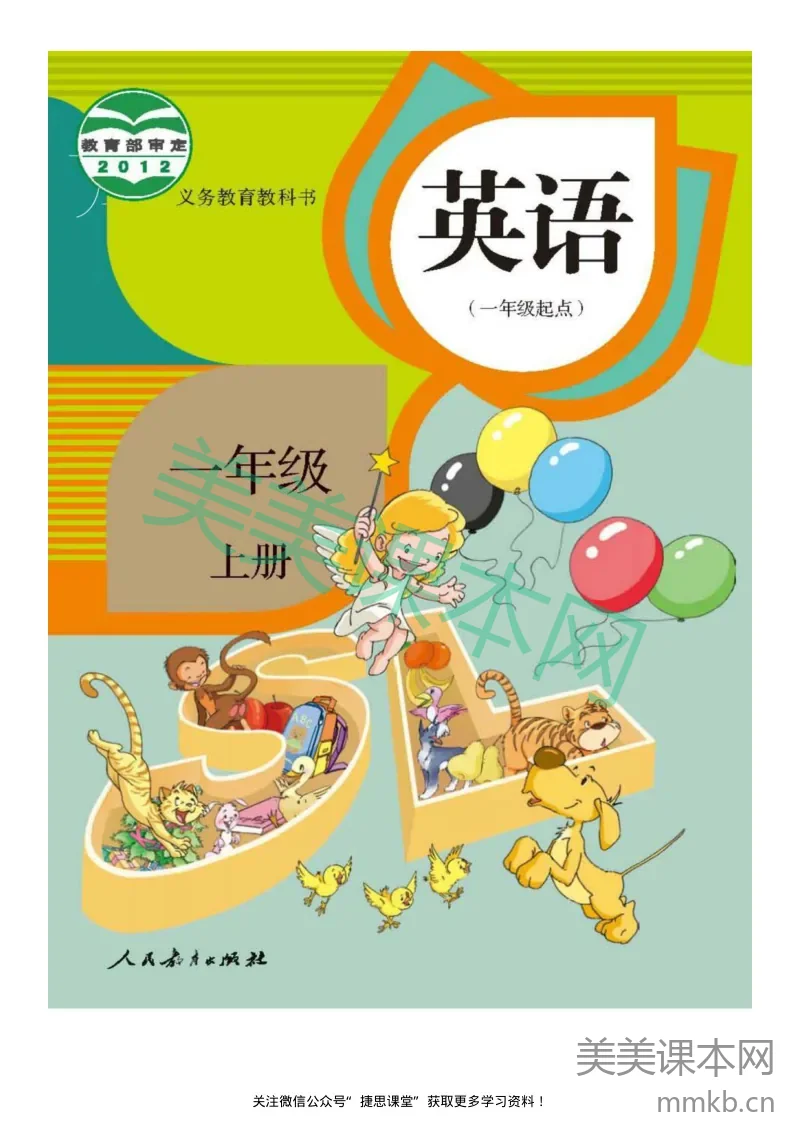 一年级上册英语人教新起点电子课本