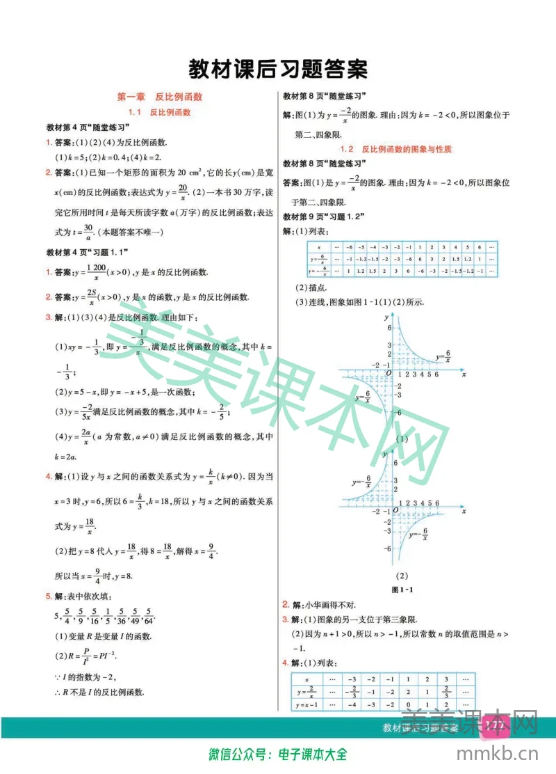 参考答案 数学鲁教版9a
