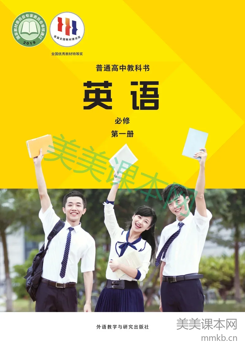 外研社版·英语 高一年级 必修第一册