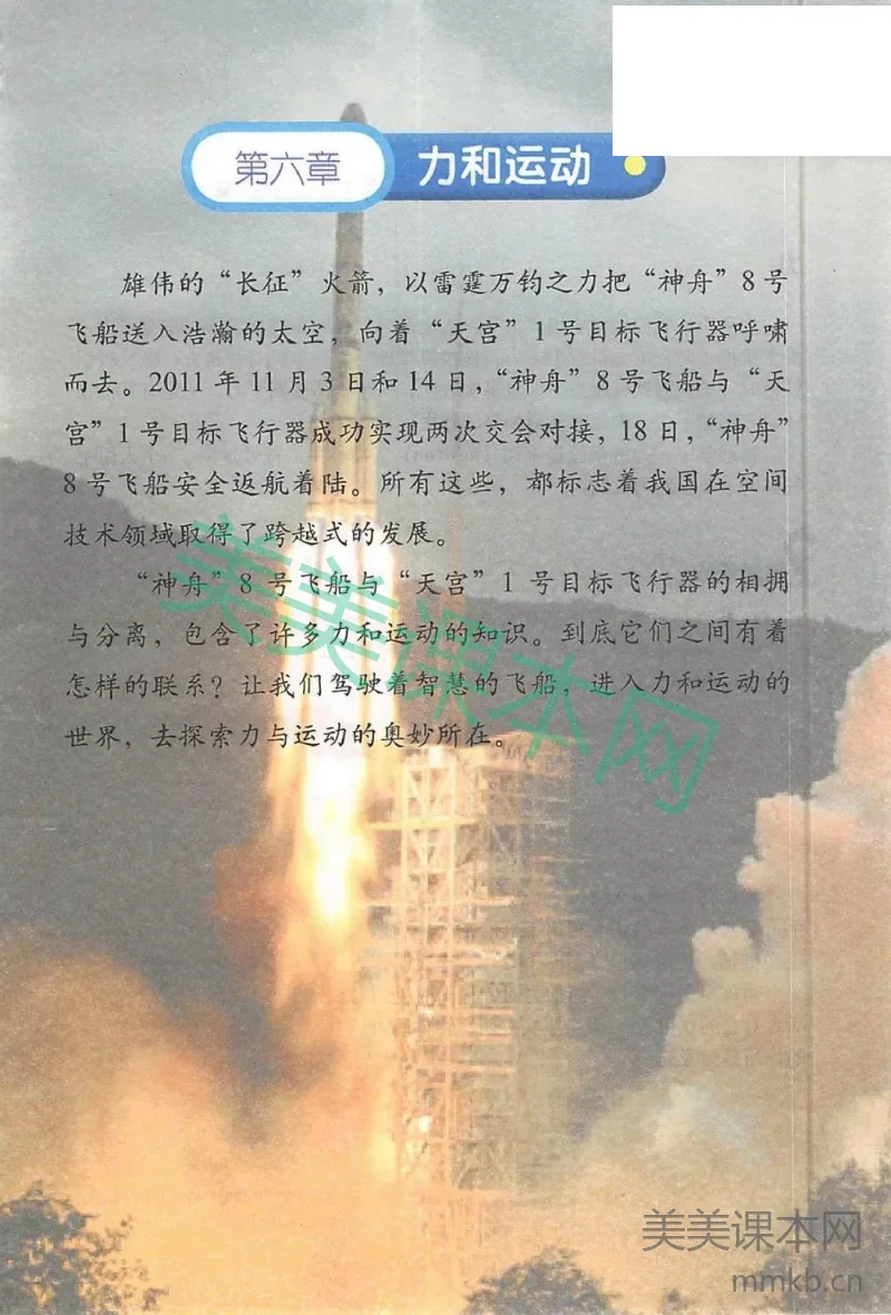 八年级下册物理鲁科版电子课本