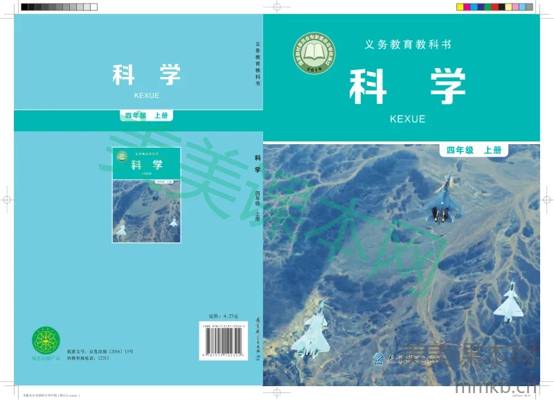 教科版·科学四年级上册