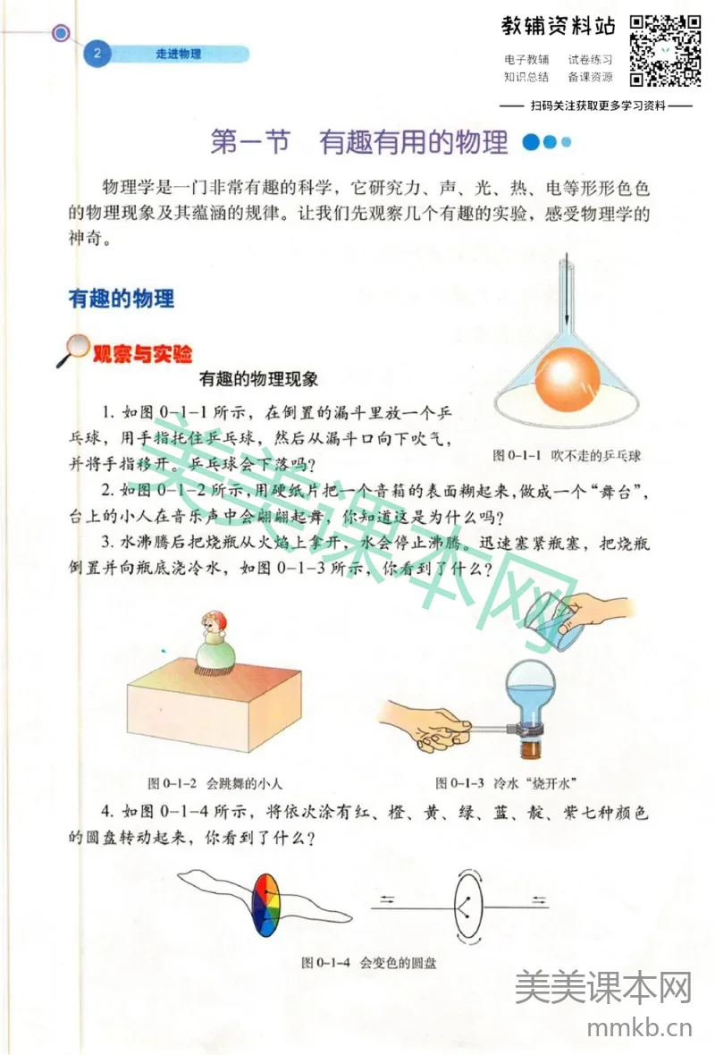 八年级上册物理鲁科版电子课本