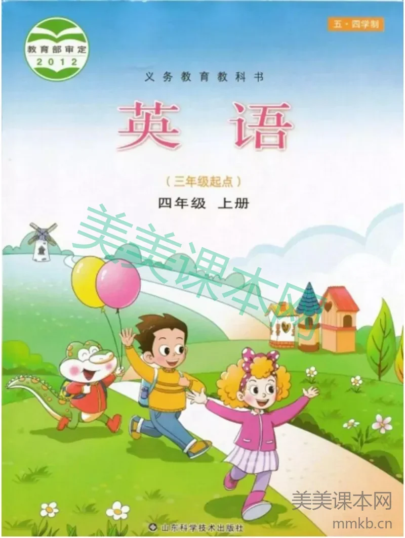 四年级上册英语鲁科版电子课本