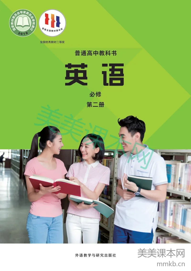 外研社版·英语 高一年级 必修第二册