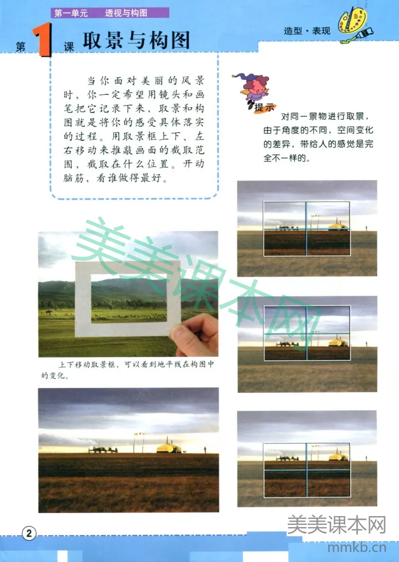 五年级上册美术辽海版电子课本