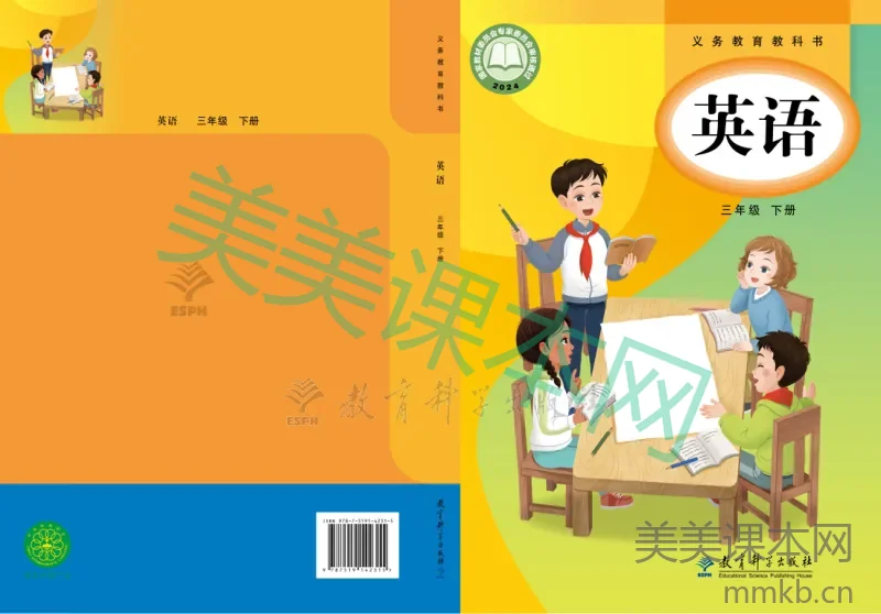 教科版·英语三年级下册