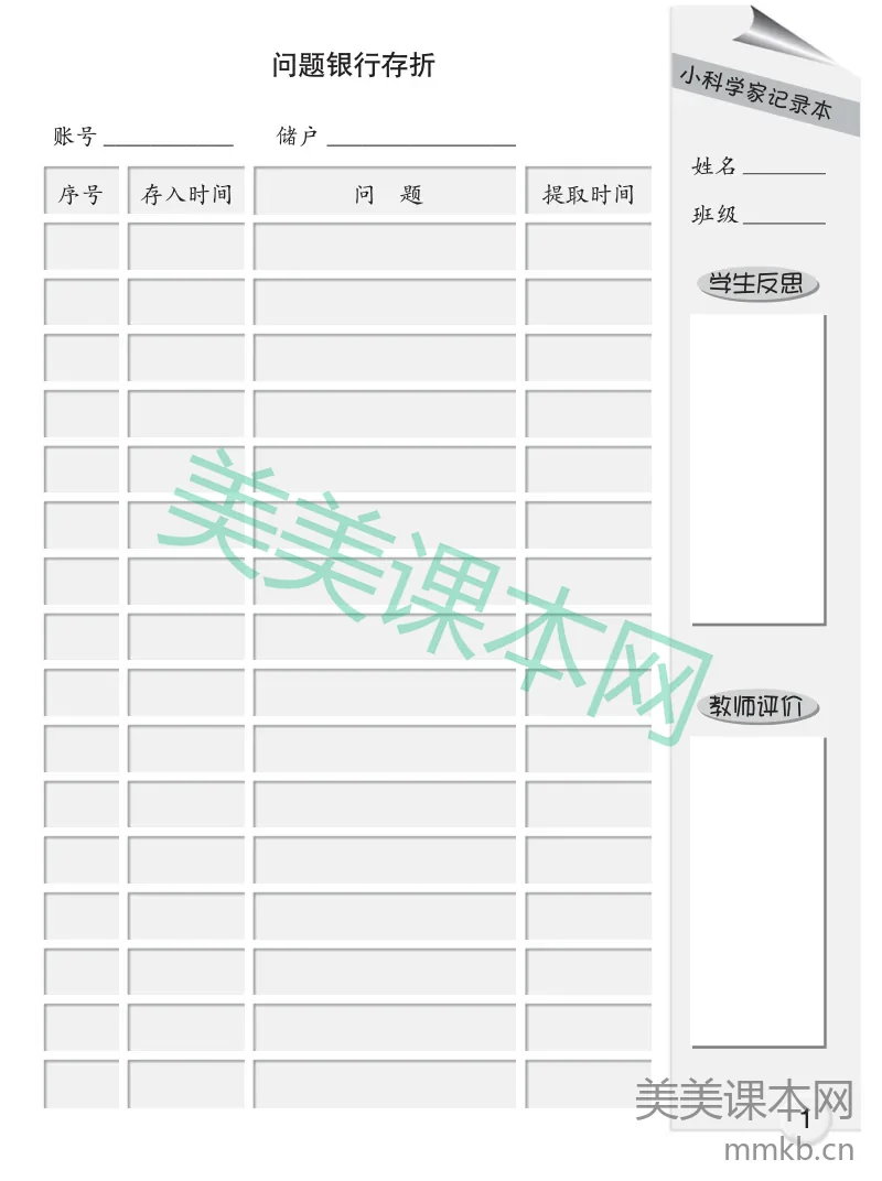 六年级上册科学大象版学生活动手册电子课本