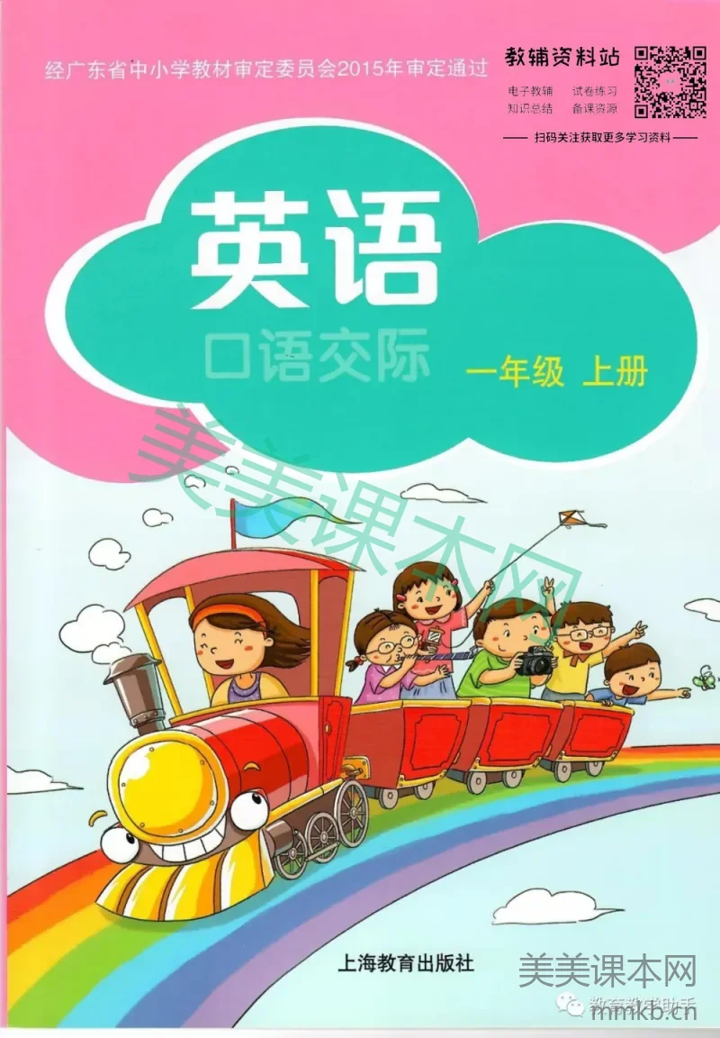 一年级上册英语沪教牛津版电子课本