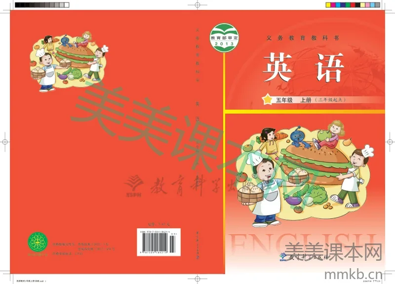 教科版·英语五年级上册