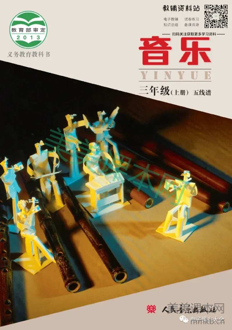 三年级上册音乐北京版（五线谱）电子课本