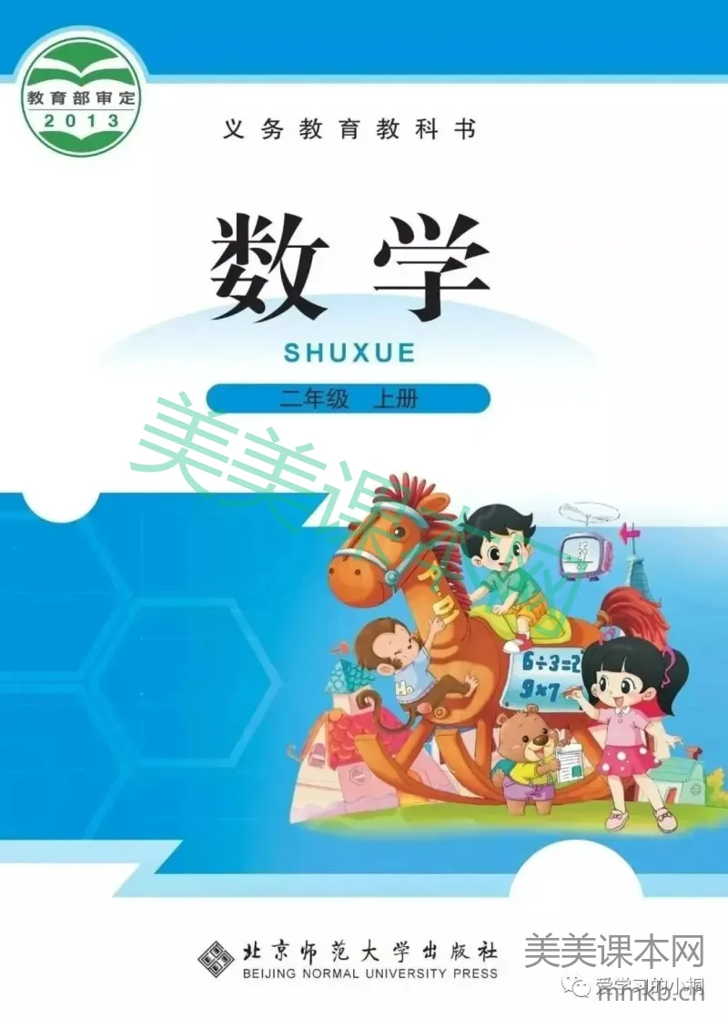 北师版数学书+答案2A