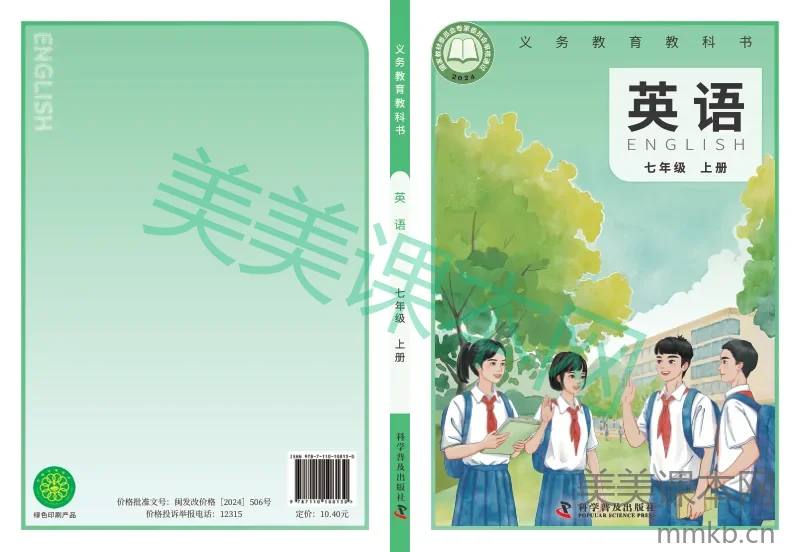 2024科普版·英语七年级上册