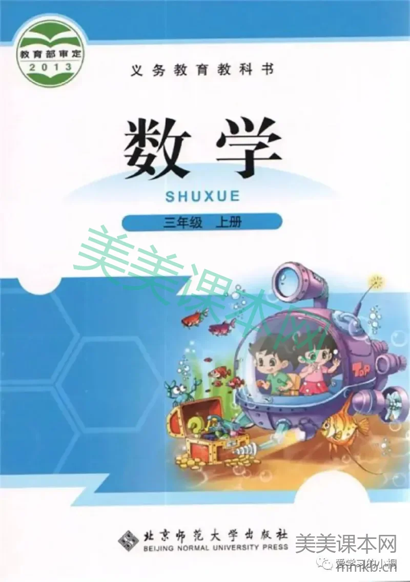 北师版数学书+答案3A