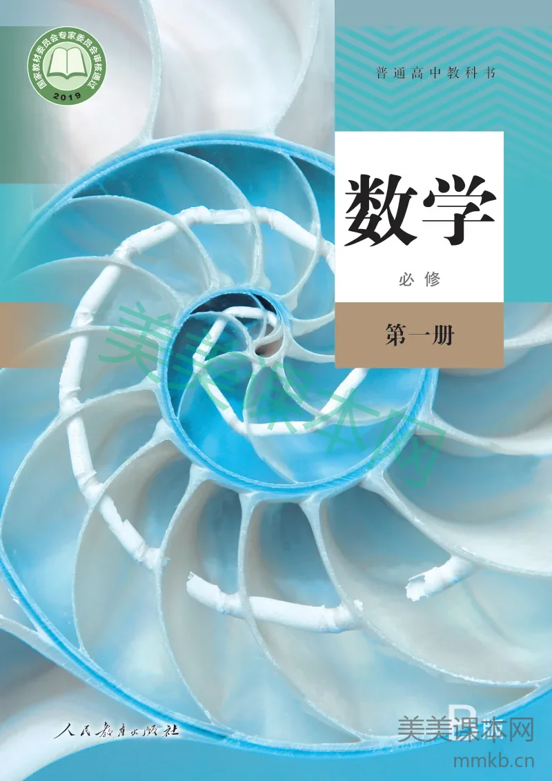 人教·数学（B版）必修 第一册