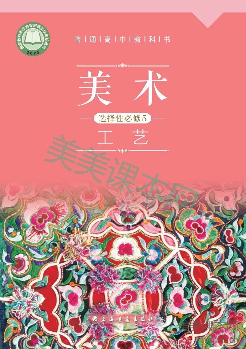沪教版 美术 选修5【高清教材】