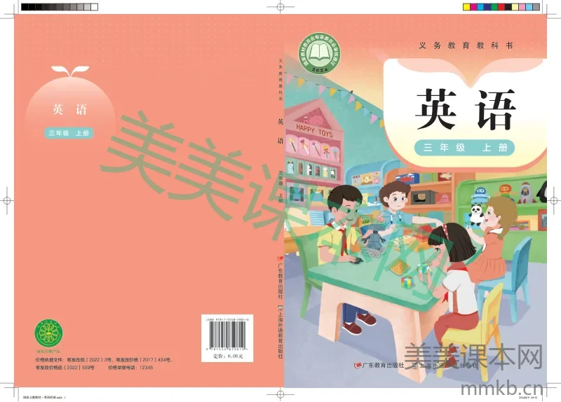 2024粤教沪外教版·英语三年级上册