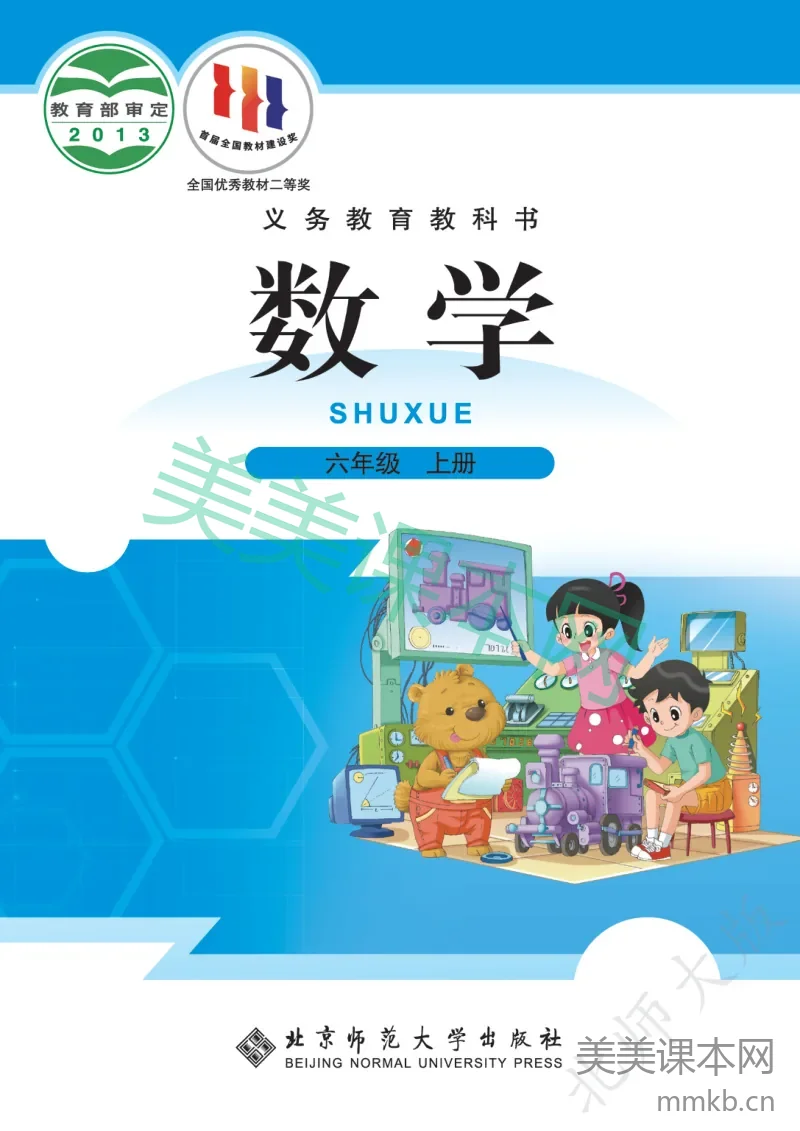 北师大版·数学六年级上册
