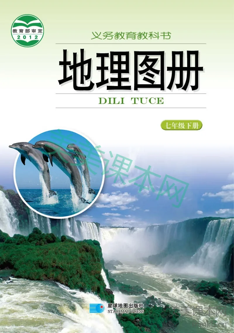 七年级下册地理湘教版地理图册