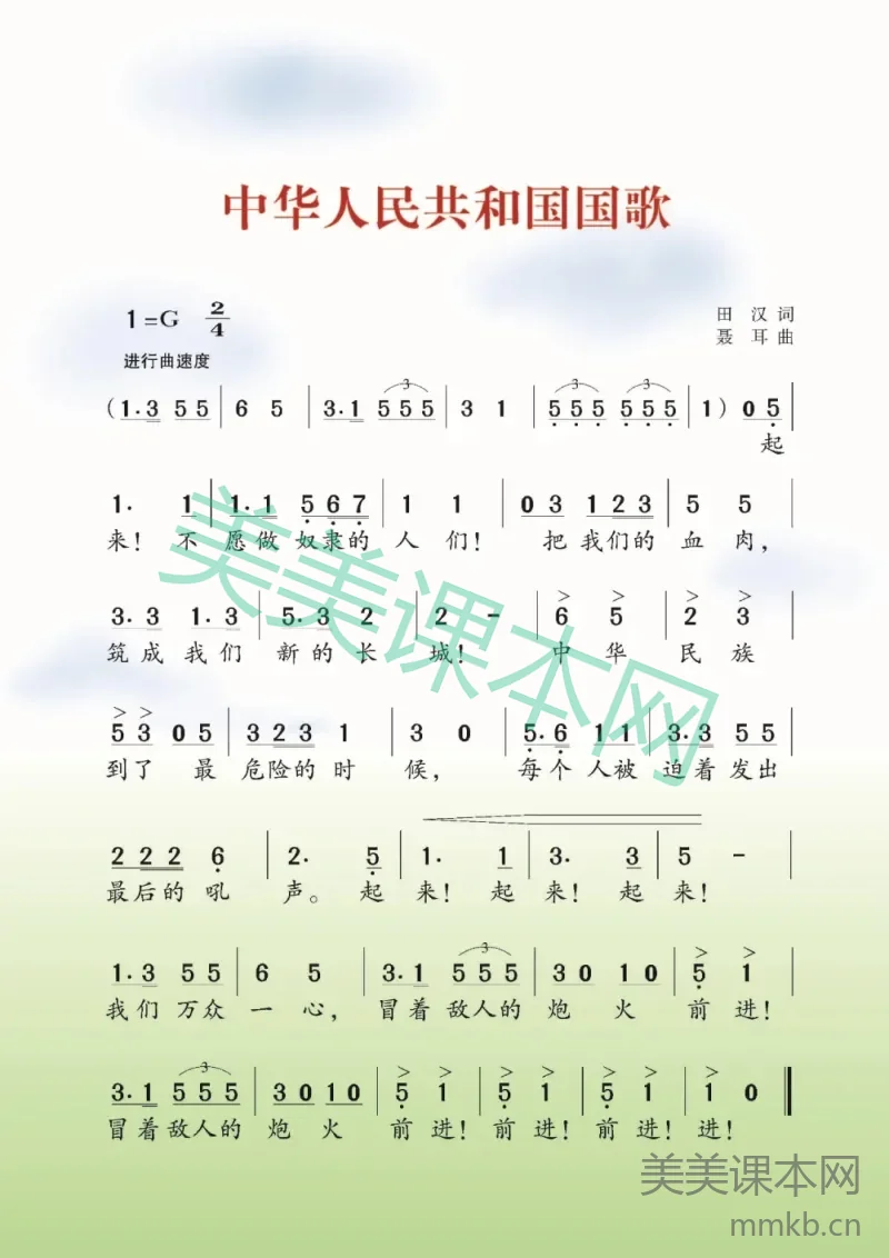 三年级上册音乐湘艺版电子课本