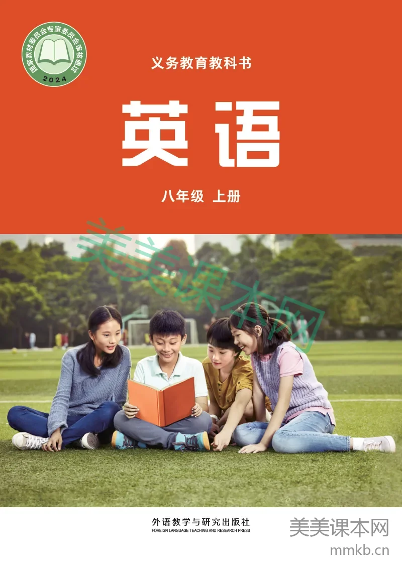 外研社版·英语八年级上册