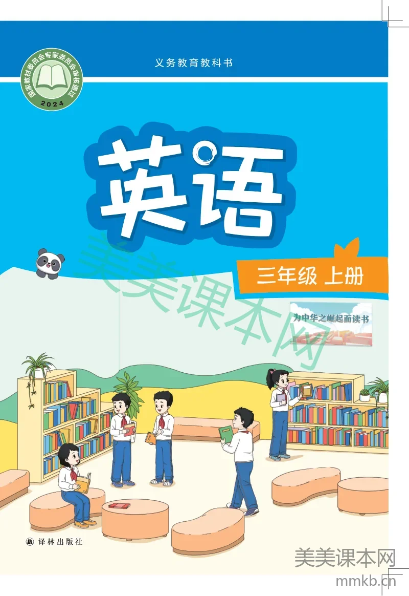 2024译林版·英语三年级上册
