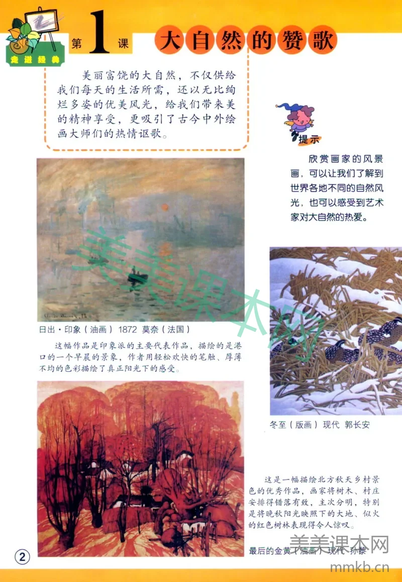 五年级下册美术辽海版电子课本