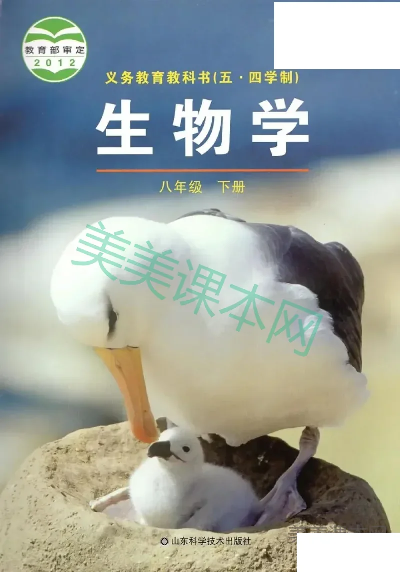 八年级下册生物鲁科版电子课本